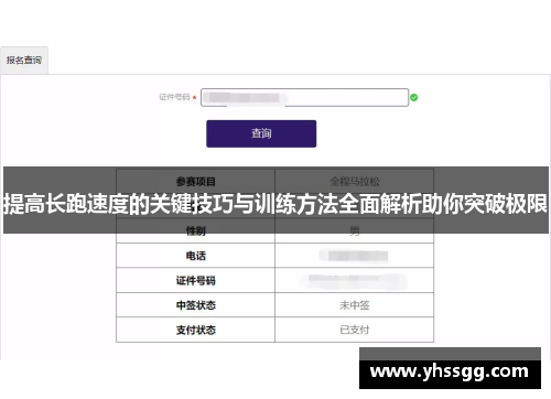 提高长跑速度的关键技巧与训练方法全面解析助你突破极限